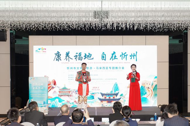 山西忻州文化旅遊推介活動(dòng)在吉隆坡舉行