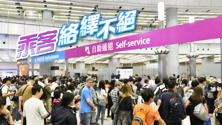 復活節(jié)假第三日西九龍高鐵站人流暢旺 不少市民赴內地遊玩掃墓