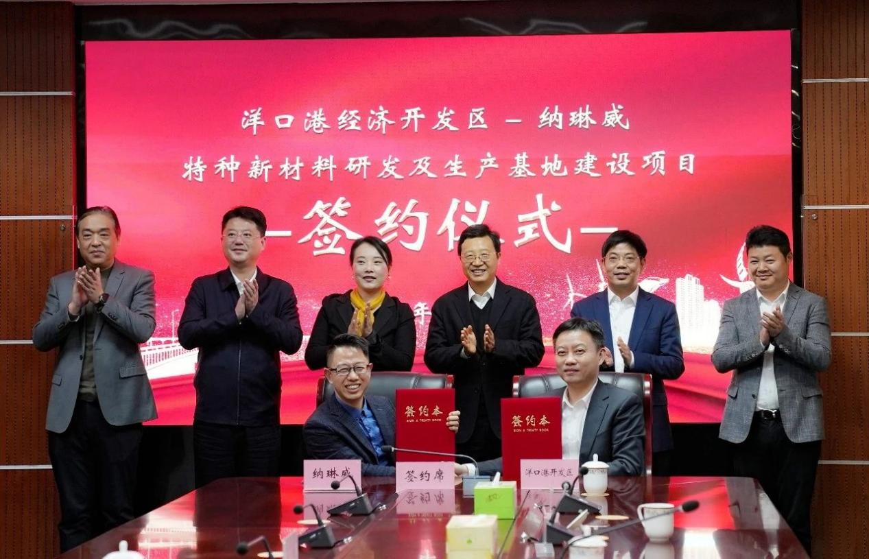 江蘇如東簽約3個億元新材料產(chǎn)業(yè)項目
