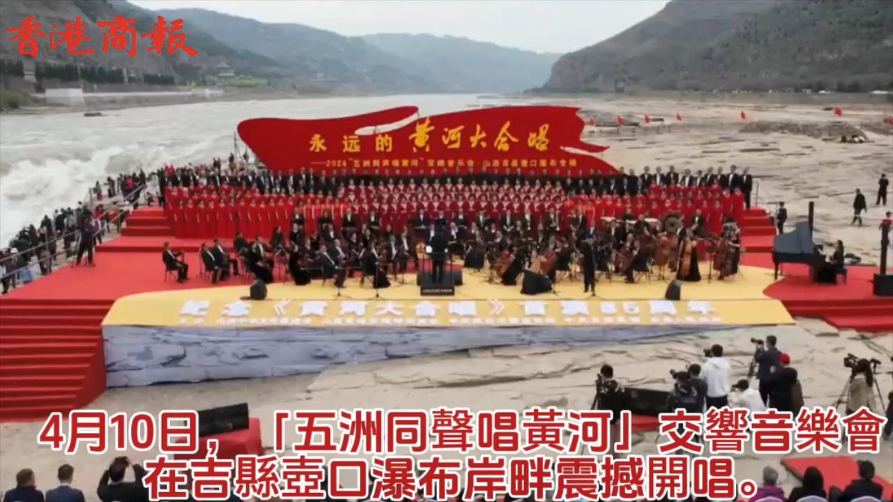 有片｜紀(jì)念《黃河大合唱》