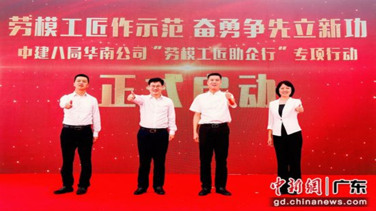 「勞模工匠助企行」專項(xiàng)行動(dòng)在穗啟動(dòng)