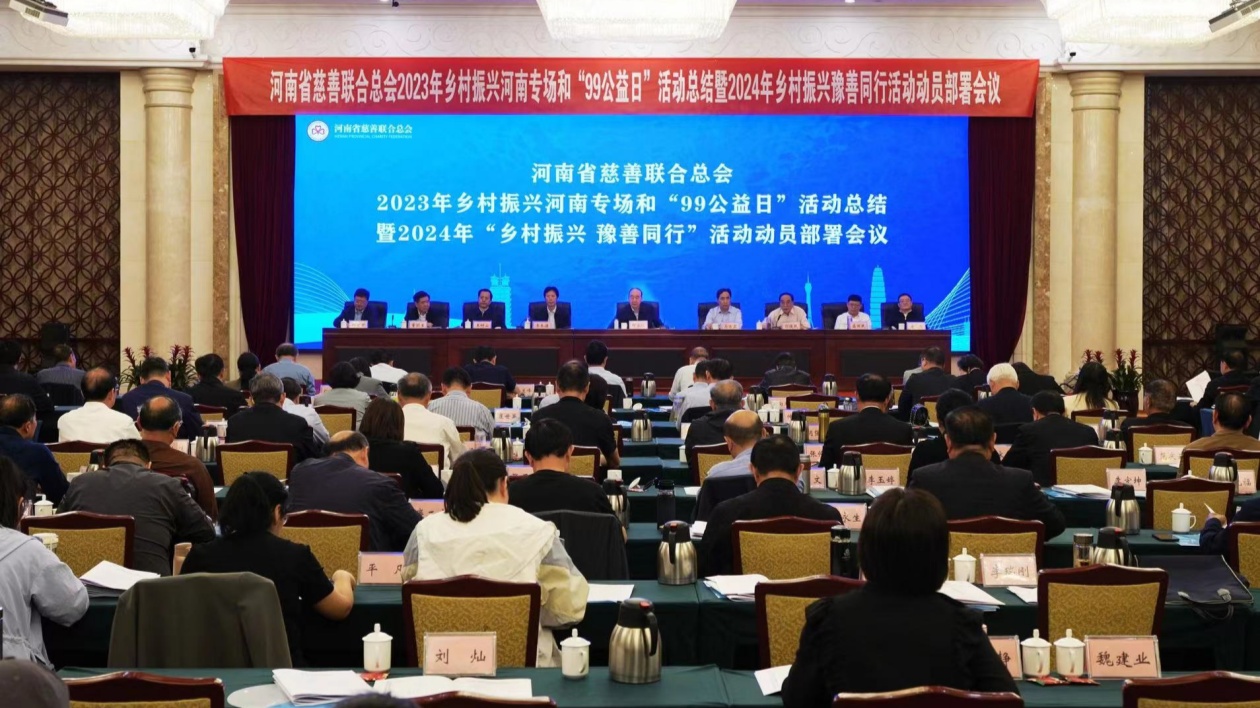 河南：以新質(zhì)生產(chǎn)力引領(lǐng)推動(dòng)數(shù)字慈善高質(zhì)量發(fā)展