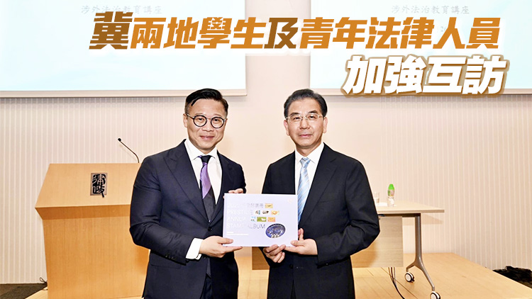 律政司與華東政法大學(xué)簽署合作安排 張國鈞冀加強兩地法律機構(gòu)交流調(diào)研