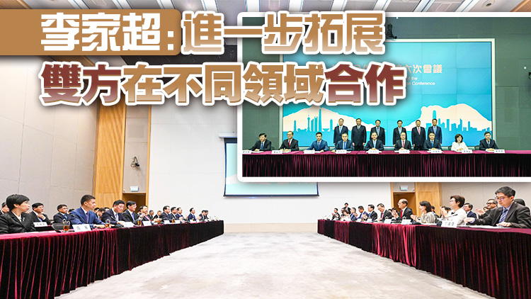 滬港合作會議第六次會議就15範(fàn)疇合作達成共識 兩地簽20份合作文件