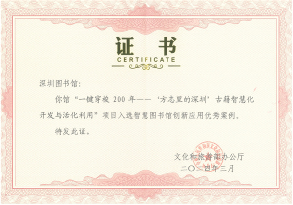 深圖 「方志里的深圳」小程序入選文旅部智慧圖書館創(chuàng)新應(yīng)用優(yōu)秀案例
