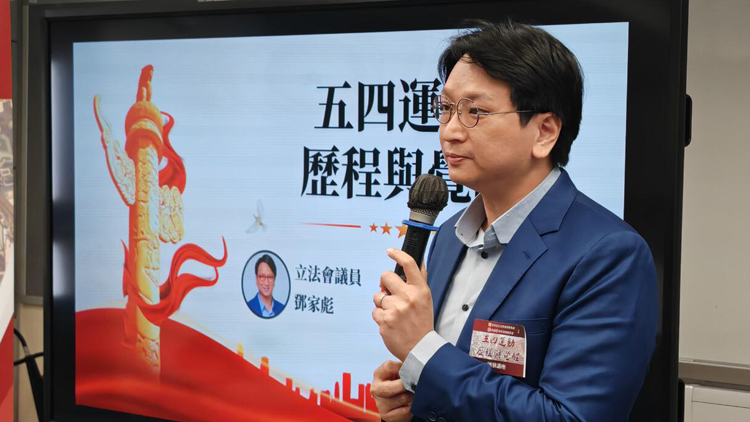 鄧家彪宣講「五四運(yùn)動(dòng)」 盼青年傳承愛國(guó)自強(qiáng)精神