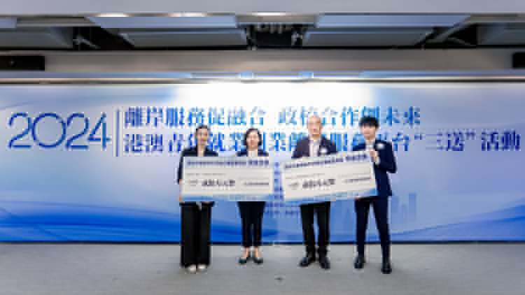 深圳來港舉辦港澳青年就業(yè)創(chuàng)業(yè)離岸服務(wù)平臺「三送」活動