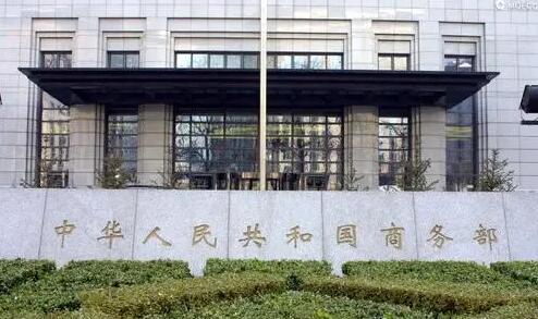 將多家中國實(shí)體列入出口管制「實(shí)體清單」 商務(wù)部：堅決反對
