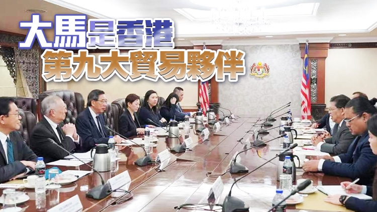 立法會(huì)東盟考察團(tuán)拜訪馬來(lái)西亞國(guó)會(huì) 促進(jìn)友好交流