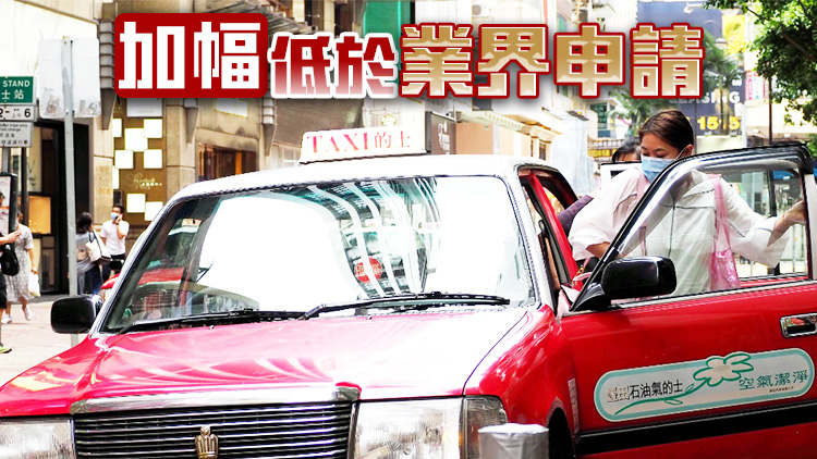 消息：行會(huì)通過的士加價(jià) 落旗加2元