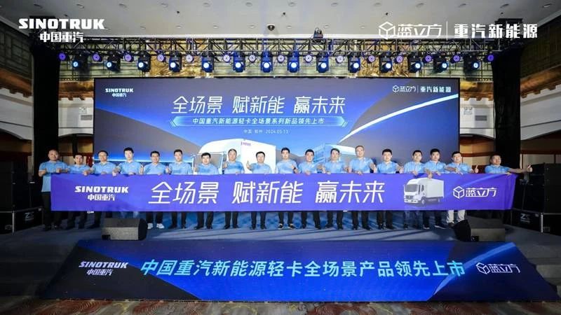 中國重汽新能源輕卡全場景產(chǎn)品發(fā)布
