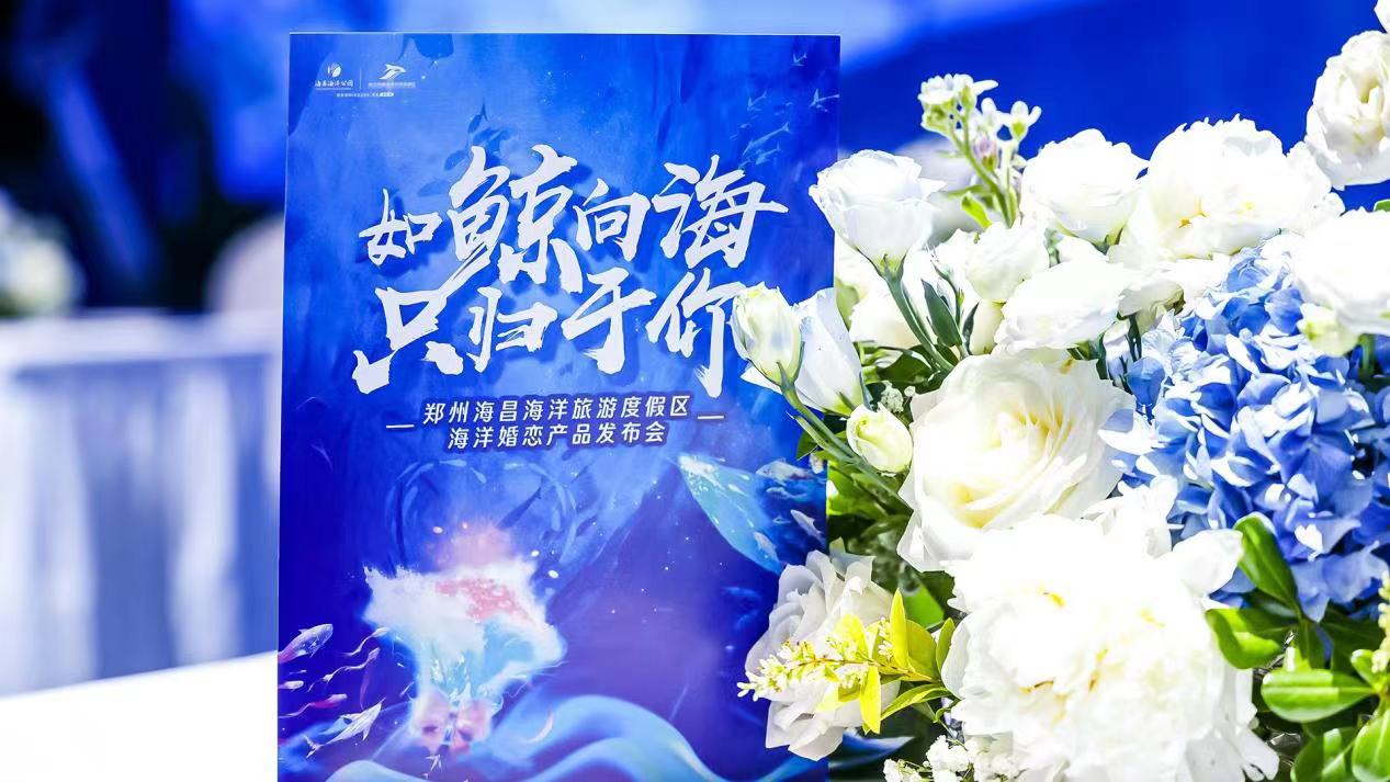 「520」奔赴浪漫之約 鄭州海昌發(fā)佈「海洋+」特色產(chǎn)品