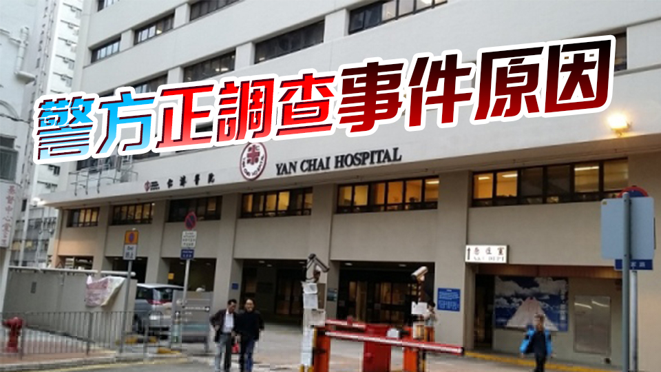 荃灣海灣花園2個(gè)月大男嬰昏迷送院不治