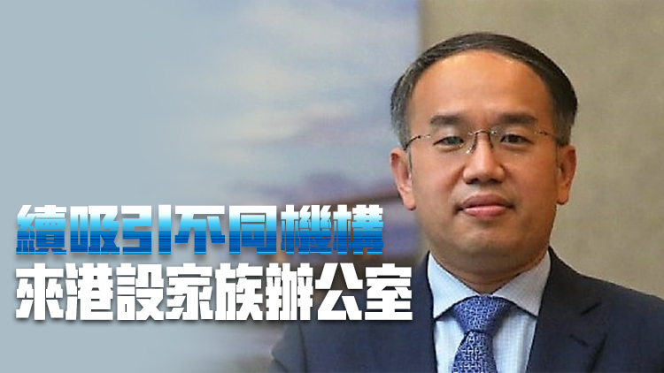 阿里王子或6月前來(lái)港 許正宇：歡迎任何合規(guī)合法資金來(lái)港