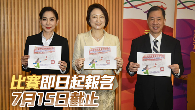 「愛國(guó)愛港愛社區(qū)」吉祥物創(chuàng)作及標(biāo)誌設(shè)計(jì)比賽舉辦 邀中小學(xué)及大專院校學(xué)生參加