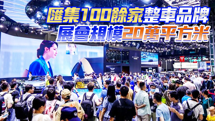 千餘款靚車亮相2024粵港澳大灣區(qū)車展 還有補貼等你來領