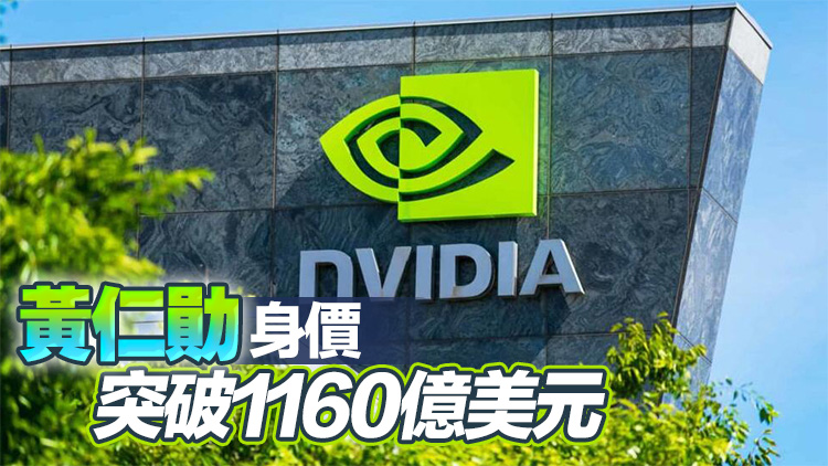 3.33萬億美元！英偉達(dá)市值登頂全球第一