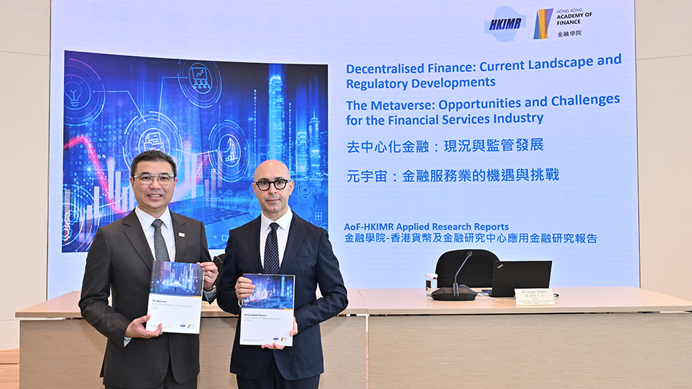 金融學(xué)院：去中心化金融及元宇宙有望為港帶來機遇