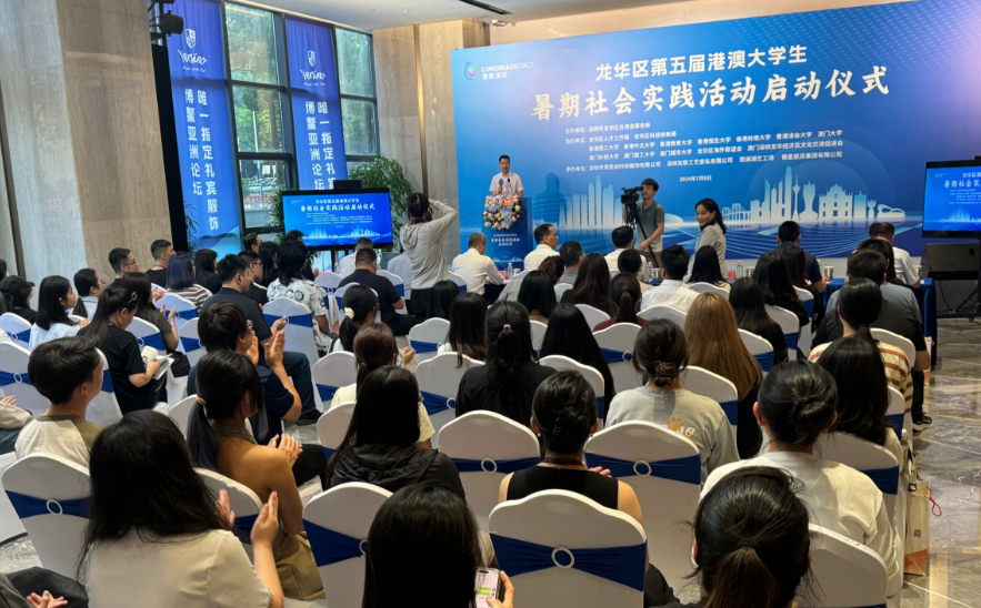 逐浪灣區(qū) 深圳龍華第五屆港澳大學(xué)生暑期社會實踐活動正式啟動