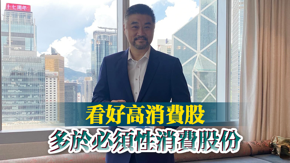 摩根資產(chǎn)管理：9月開(kāi)始減息 可考慮逐步減股加債