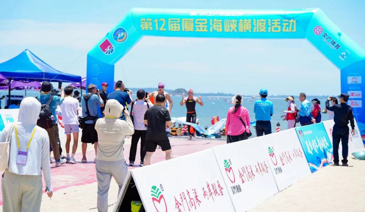 第12屆廈金海峽橫渡活動(dòng)在廈落幕
