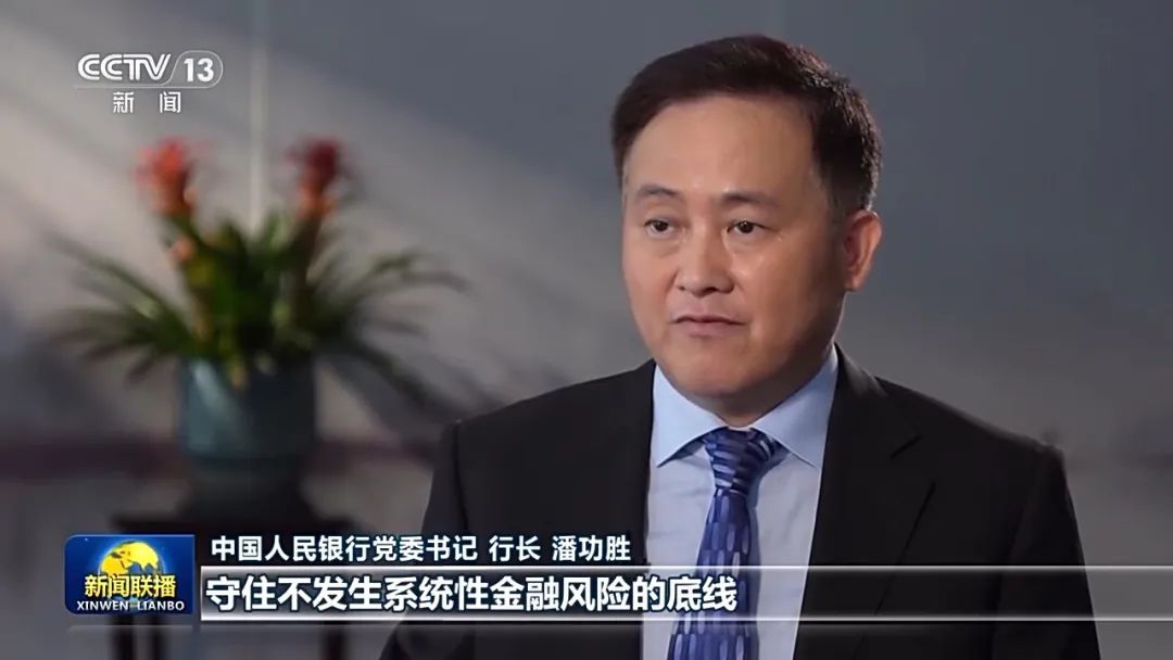 潘功勝：我國金融體系總體穩(wěn)健 重點領域金融風險正有序化解