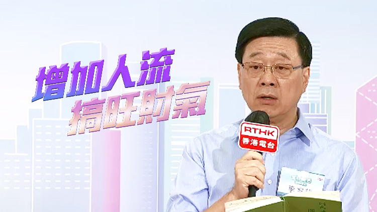 施政報告諮詢會丨李家超：了解地區(qū)細(xì)節(jié)問題才能讓政府「解鎖」