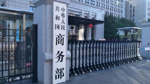 美將多家中國(guó)實(shí)體列入出口管制「實(shí)體清單」 商務(wù)部：將採(cǎi)取必要措施