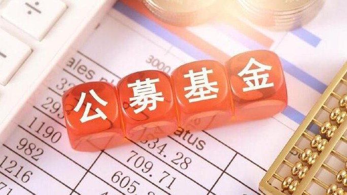31.49萬(wàn)億元！公募基金總規(guī)模創(chuàng)歷史新高