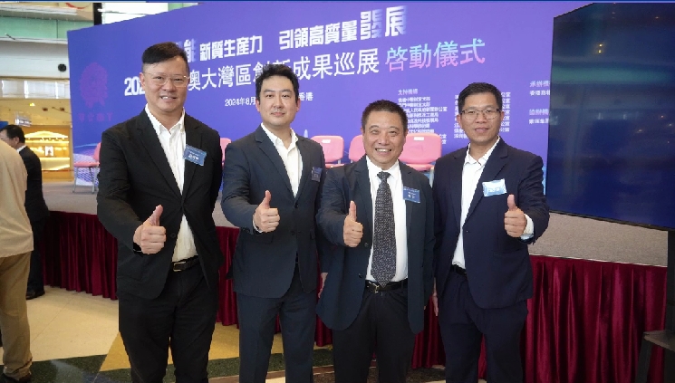 有片 | 2024粵港澳大灣區(qū)創(chuàng)新成果巡展在香港啟動 賦能新質(zhì)生產(chǎn)力 引領(lǐng)高質(zhì)量發(fā)展