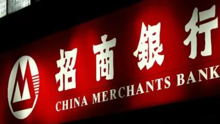招行﹕有信心下半年資產質量穩(wěn)定可控