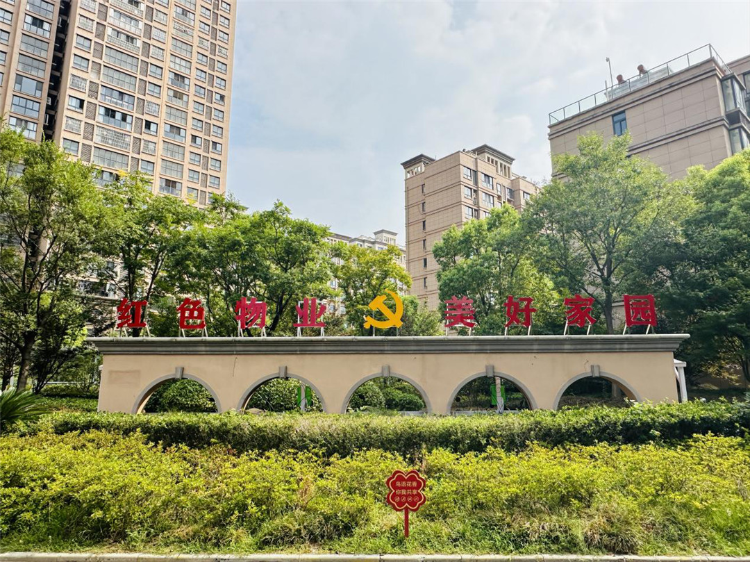 安徽巢湖經(jīng)開(kāi)區(qū)：「紫金華府」上榜省級(jí)示範(fàn)社區(qū)