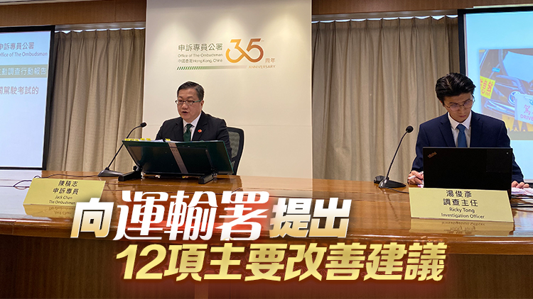 陳積志發(fā)表上任後首份調(diào)查報(bào)告 申訴公署主動調(diào)查駕駛考試安排