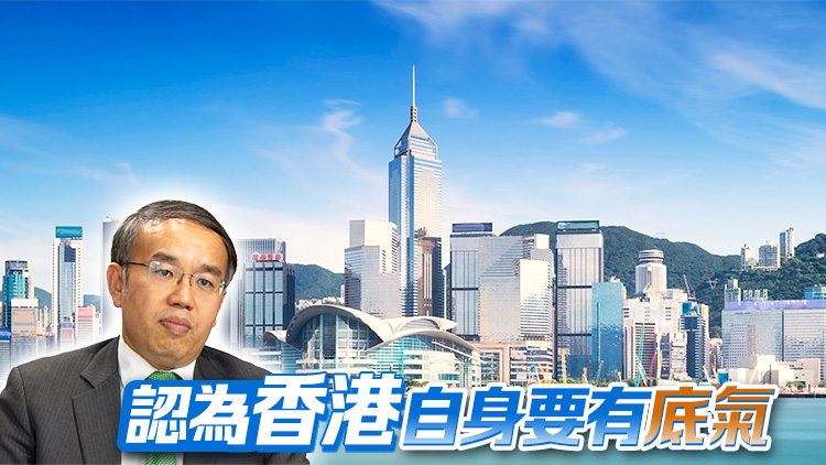 許正宇：美方所謂營商風(fēng)險(xiǎn)是穿鑿附會(huì) 商界對(duì)香港前景有信心