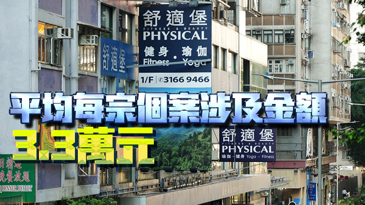 消委會(huì)累計(jì)接獲4400宗舒適堡結(jié)業(yè)投訴 涉及總金額1.46億元