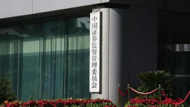 中證監(jiān)：鼓勵私募基金參與上市公司併購重組
