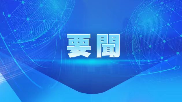 中央金融辦、中國證監(jiān)會聯(lián)合印發(fā)！推動中長期資金入市