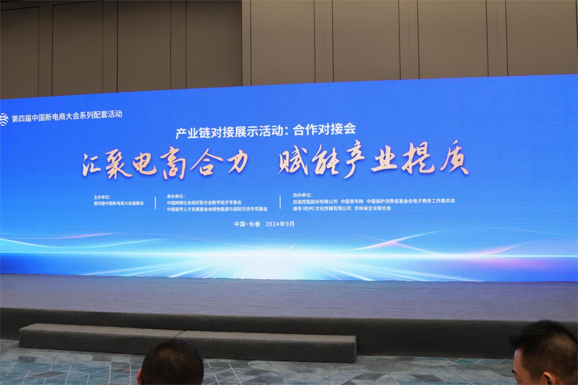 第四屆中國新電商大會(huì)賦能企業(yè)數(shù)碼化變革 提升企業(yè)競爭力