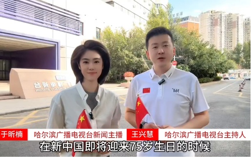 龍江僑青向祖國(guó)說——慶祝中華人民共和國(guó)成立75周年短視頻展播（三十二）