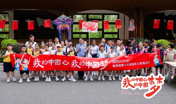 「我的中國心，我的中國夢」 深圳2024年粵港澳青少年愛國主義教育活動在羅湖圓滿舉行