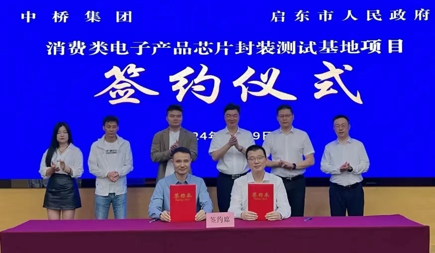 消費類電子產(chǎn)品晶片封裝測試基地項目落戶江蘇啟東