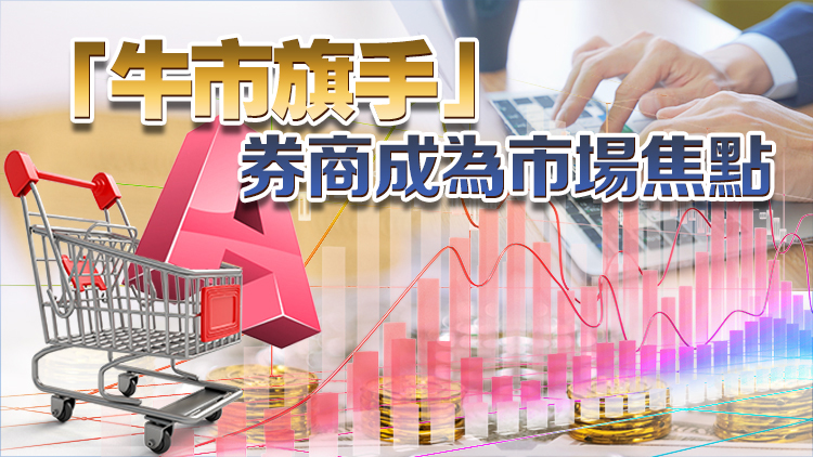 「A股瘋?！够鹕蠠崴眩?8隻券商股全部漲停