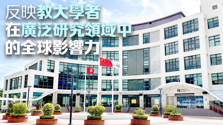 教大49名學(xué)者榮膺史丹福大學(xué)全球首2%頂尖科學(xué)家