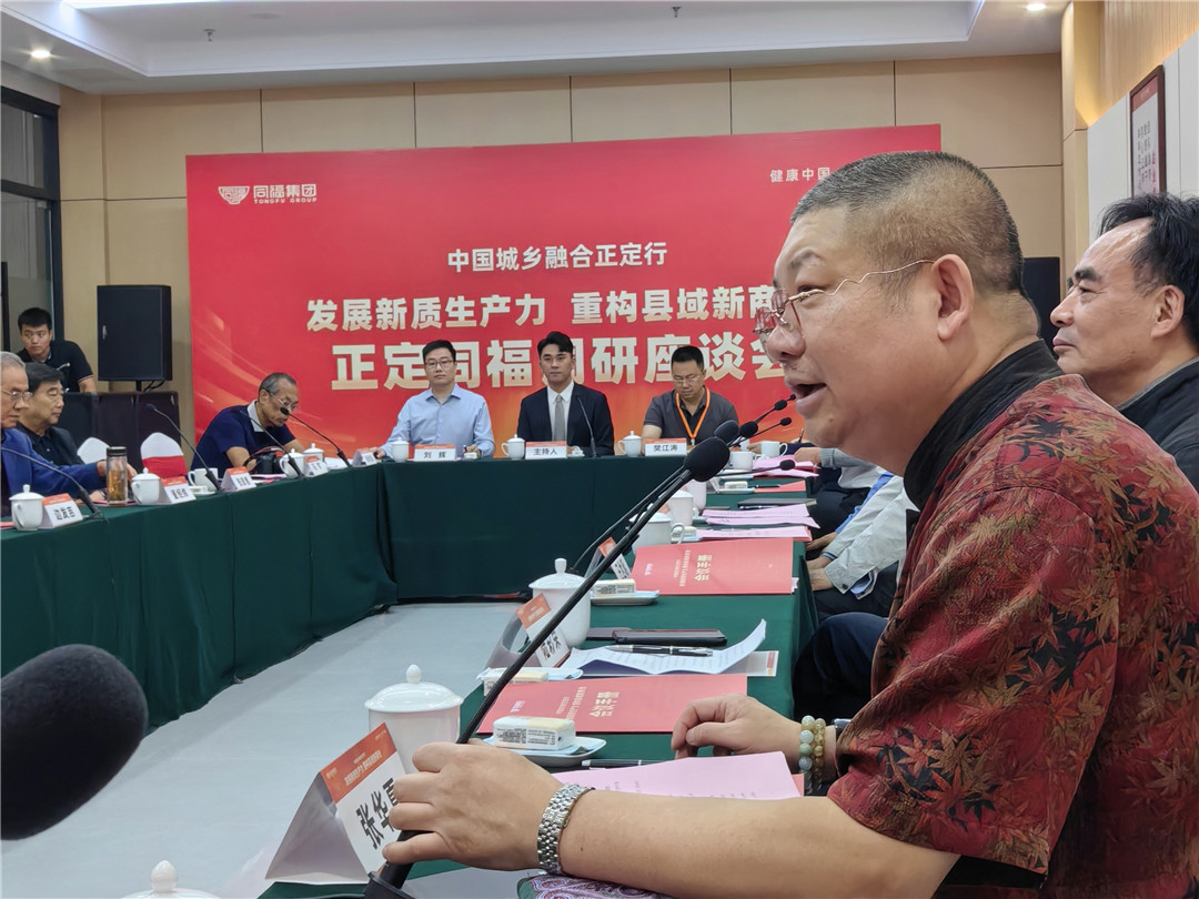 「中國(guó)城鄉(xiāng)融合發(fā)展正定行」活動(dòng)舉辦  張華夏致開(kāi)幕詞：發(fā)展新質(zhì)生產(chǎn)力，重構(gòu)縣域新商業(yè)