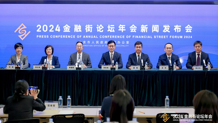 有片丨2024金融街論壇年會(huì)10月18日開(kāi)幕  在香港、東京、盧森堡設(shè)立分會(huì)場(chǎng)