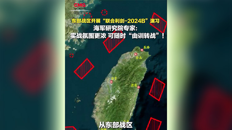 有片 | 解放軍此次圍島演習(xí)有3個(gè)「更加」！最新解讀↓