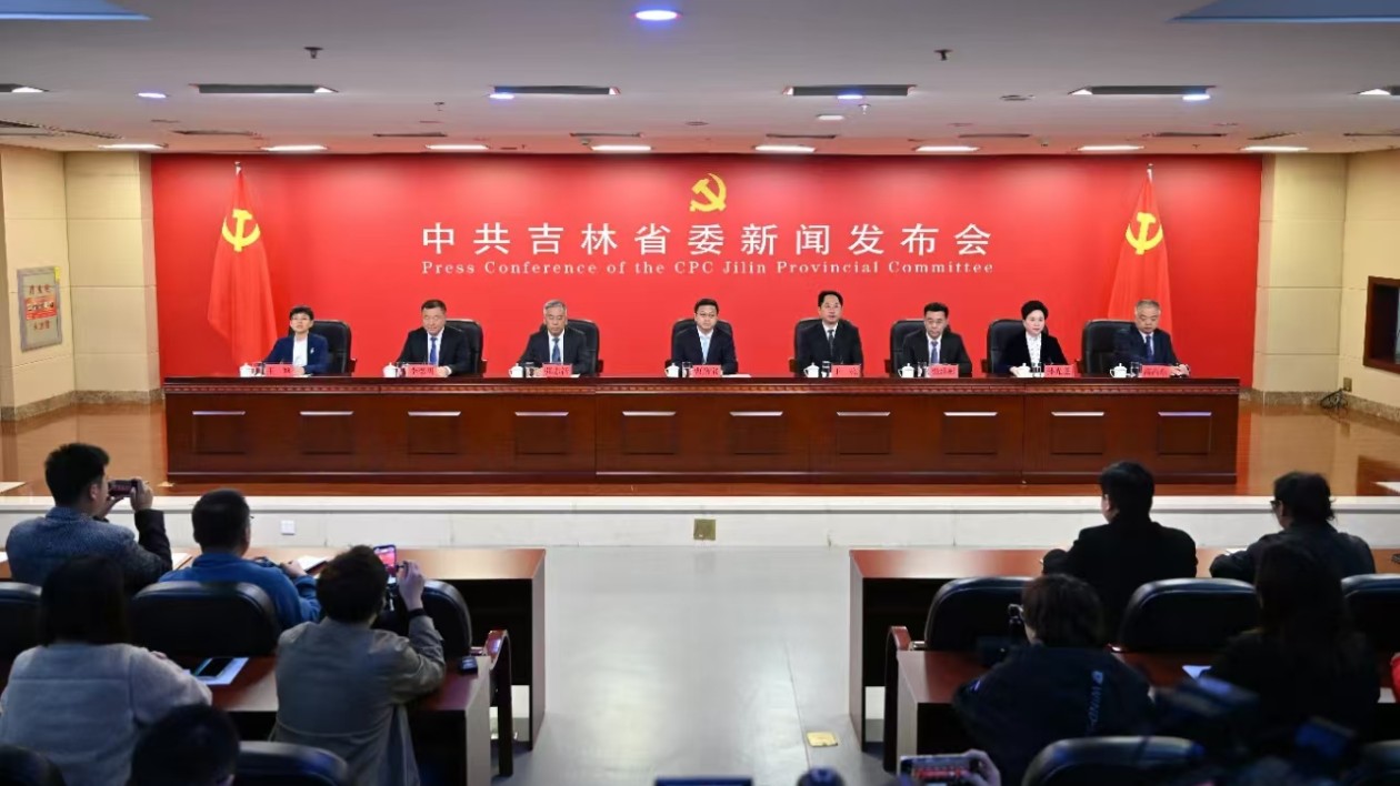 中共吉林省委舉行新聞發(fā)布會介紹省委十二屆五次全會有關情況
