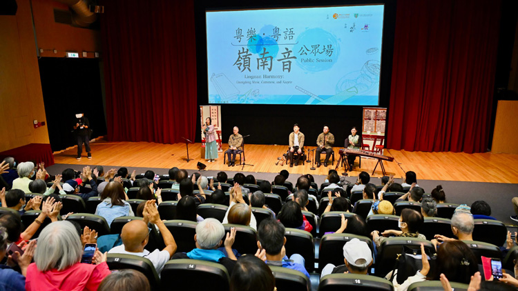 《粵樂·粵語(yǔ)·嶺南音》首場(chǎng)互動(dòng)音樂會(huì)向公眾推廣中華文化