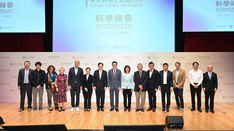 2024未來科學(xué)大獎(jiǎng)周科學(xué)峰會(huì)一連兩天舉行 國際頂尖學(xué)者聚首共同探索創(chuàng)新方案