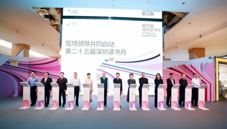 深港澳共襄閱讀盛舉 第二十五屆深圳讀書(shū)月開(kāi)幕